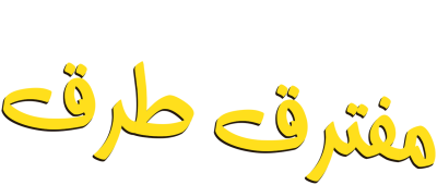 Click to view full size image
==============
The Arabic logo
The Arabic logo