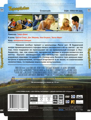 Click to view full size image
==============
Crossroads_Russian_Back_Cover.jpg Crossroads_Russian_Back_Cover.jpg