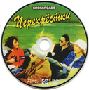 Crossroads_Russian_Disk.jpg