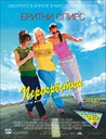 Crossroads_Russian_Poster.jpg